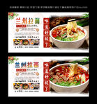 兰州拉面  