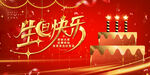 生日快乐背景板