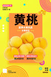 黄桃