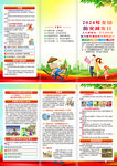2024年防灾减灾日折页