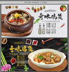 奇味鸡煲