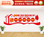 职工之家文化墙