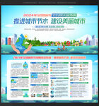 全国城市节水宣传周