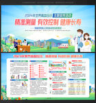 2024年世界高血压日