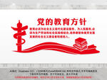 党的教育方针