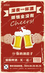 啤酒促销活动宣传海报