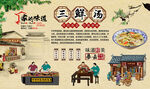 三鲜汤