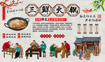 三鲜火锅