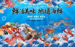 地道海鲜背景墙