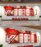 党建文化墙
