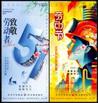 劳动节