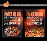 海鲜自助