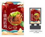 德州扒鸡