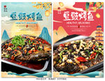 豆豉烤鱼