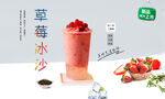 草莓冰沙 