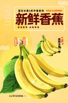 香蕉