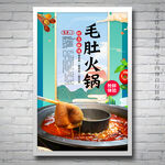 毛肚火锅