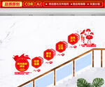 廉政楼梯文化墙