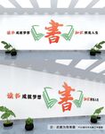阅读文化墙