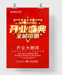 开业