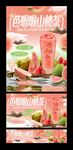山楂芭乐茶饮饮品奶茶海报
