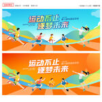 运动会