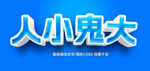  特效金属立体字 
