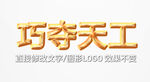  特效金属立体字 