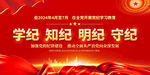 党纪学习教育
