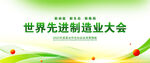 绿色科技制造业会议背景