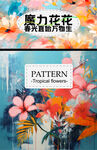 魔力花花