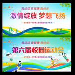 运动会