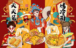 国潮烤冷面天天见美食工装背景墙