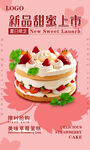 蛋糕海报