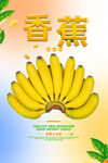 香蕉
