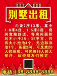 高级别墅地产出租广告