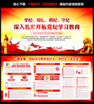 党纪学习教育