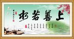上善若水