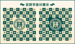 中式绿色饼字书法设计