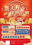 珠宝店开业宣传单