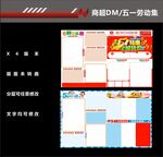 五一超市彩页