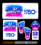 51海报