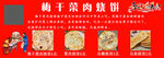 梅干菜烧饼