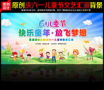 六一儿童节晚会