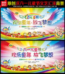 儿童节晚会