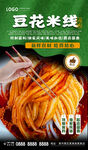 豆花米线