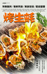 烤生蚝