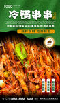 冷锅串串