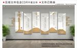 新中式校园文化墙