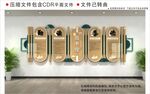 新中式校园文化墙